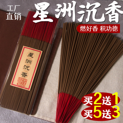 沉香天然家用观音香财神香供香礼佛香拜拜香微烟香线香星洲竹签香