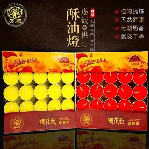 安漮牌酥油灯供佛灯家用2h3h4h8小时佛供灯长明灯七彩蜡烛苏油灯