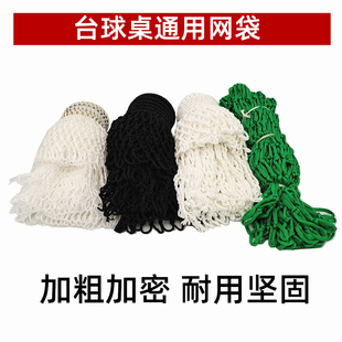 台球桌专用网袋台球网袋尼龙网兜桌球台加棉网袋口用品配件