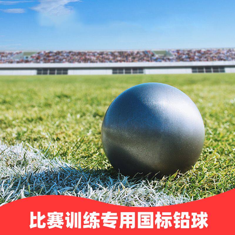 铅球2/3/4/5/6/7.26kg公斤比赛实心球高考初中考训练考试专用标准