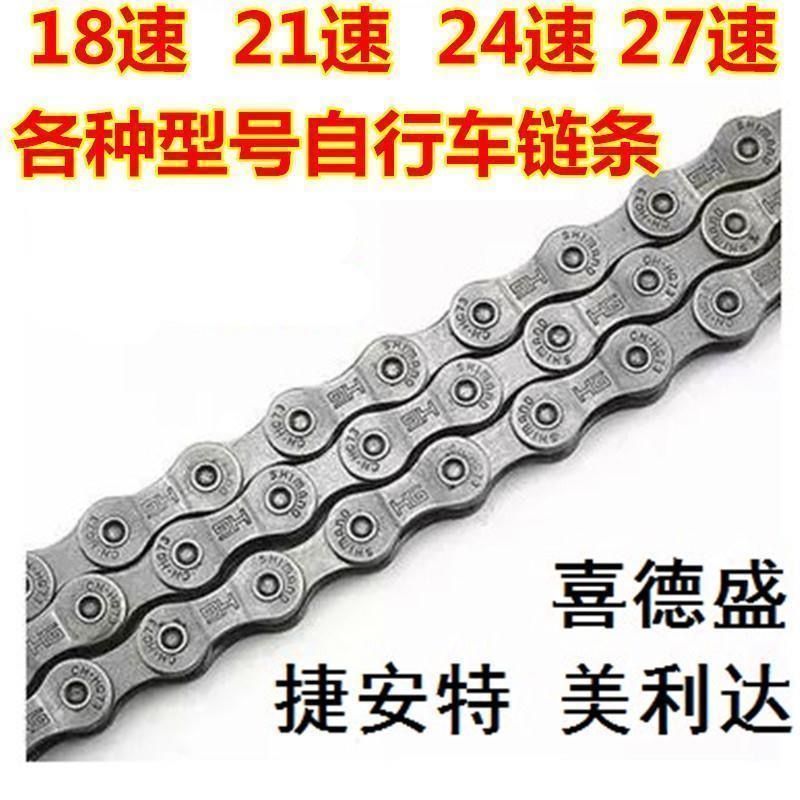 山地车链条自行车变速链条 6789速车链子自行车18/21/24/27速通用