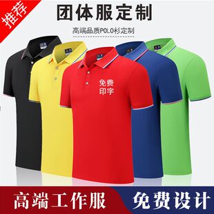 diy工衣厂服 定做t恤印字logo翻领短袖 广告文化衫 工作服定制polo衫