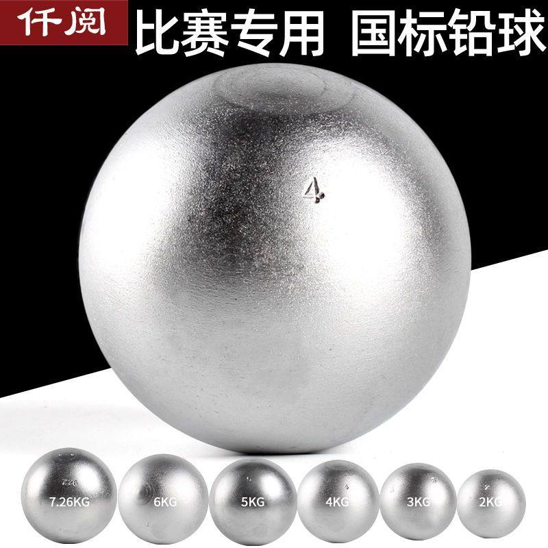 实心铅球2/3/4/5/6/7.26kg公斤比赛高考初中考试训练器材男女专用,运动/瑜伽/健身/球迷用品,铅球,淘宝优惠券,粉丝福利购,淘宝优惠卷