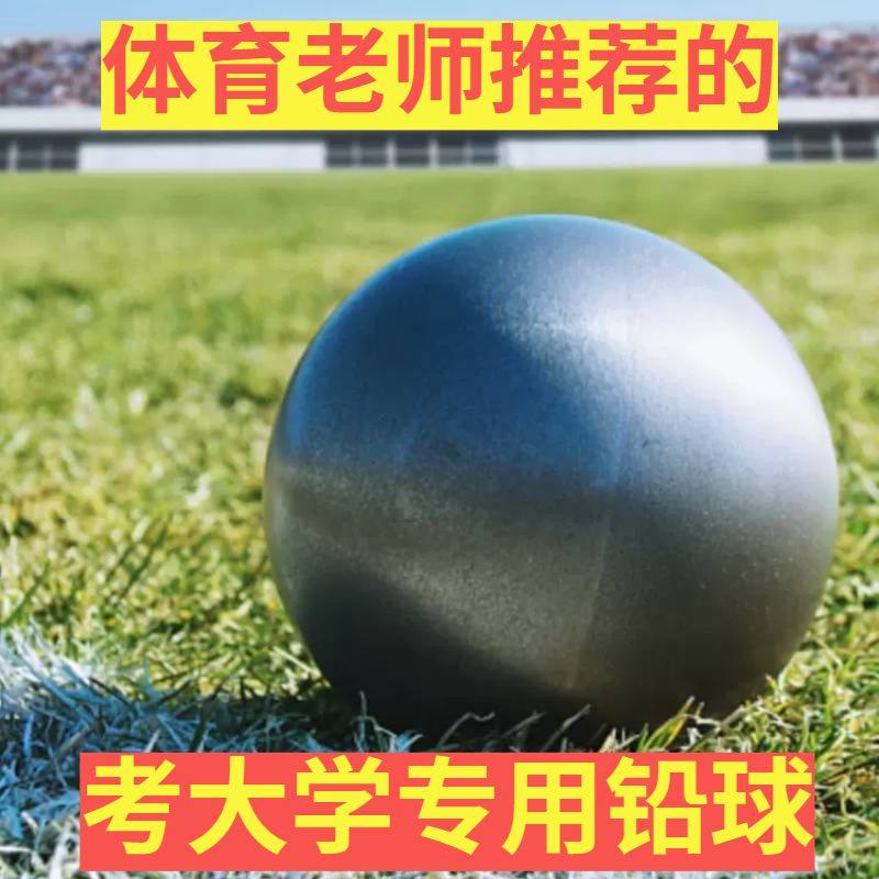 铅球2/3/4/5/6/7.26kg公斤比赛初中生考试男高考中学生5kg铅球,运动/瑜伽/健身/球迷用品,铅球,淘宝优惠券,粉丝福利购,淘宝优惠卷
