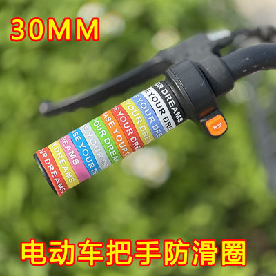 电动车手把套硅胶防滑圈30mm小牛九号摩托车防水防滑把套车把胶套
