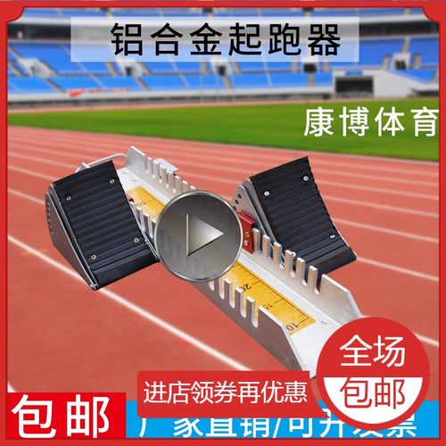铝合金多功能塑胶跑道起跑器田径比赛训练专用弹性调节助跑器包邮