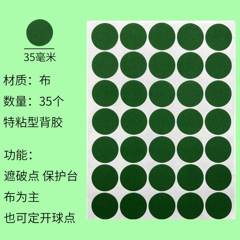 台球台尼贴定位贴开球点位贴桌布摆球贴修复绿色台布补洞保护台泥
