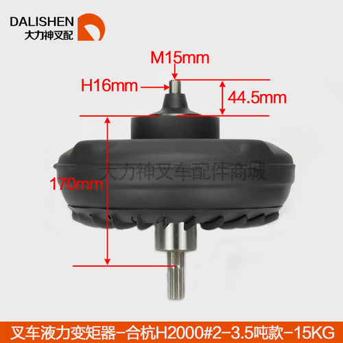 变矩器总成(H2000型)_合力杭叉_2-3.5吨_变速箱(液力式)_4*叉车件