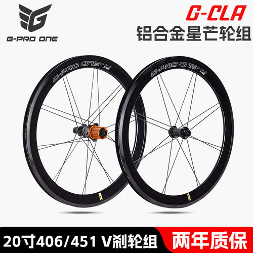 GPROONE 20寸406/451折叠车小轮径轻量铝合金星芒V刹轮组G-CLA