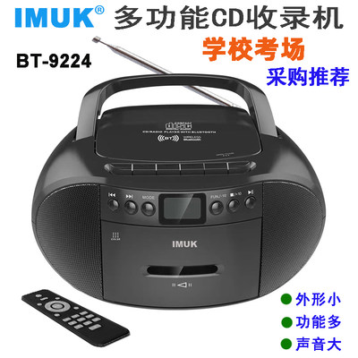 IMUK手提CD磁带机功能全