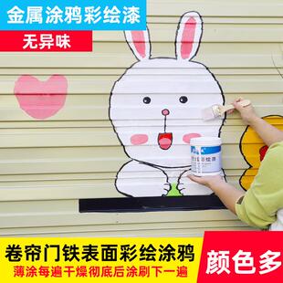 金属彩绘漆铁皮集装箱卷帘门绘画颜料户外水性金属漆墙绘铁瓷玻漆