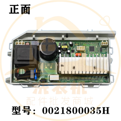 0021800035H适用海尔滚筒洗衣机电机驱动板变频板电脑主板