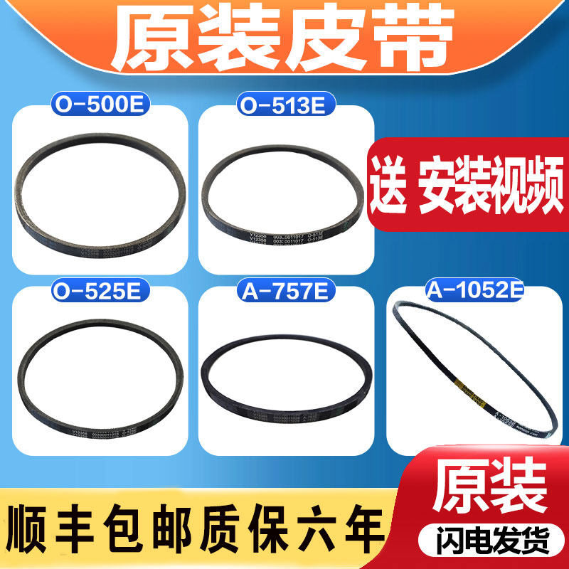 适用海尔滚筒/波轮洗衣机皮带全新原厂原装配件