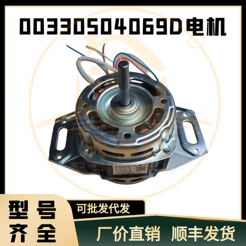 适用海尔波轮洗衣机XQB60-S1216 @B85M2S/B6516Z61/36Z61电机马达