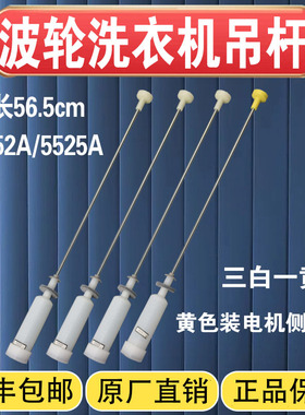 适用海尔洗衣机全新原装吊杆XQB80-Z1626,B90688M21V平衡拉杆