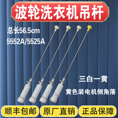 适用海尔洗衣机全新原装吊杆XQB80-Z1626,B90688M21V平衡拉杆