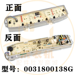 0031800138A/G/J/FA/JA/JC/JQ/JT洗衣机电脑板主显一体板