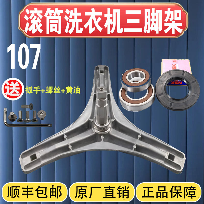 适用美的小天鹅TG70-1201LPD(S)-1401LP(S)-1402LPDA(L)三脚架