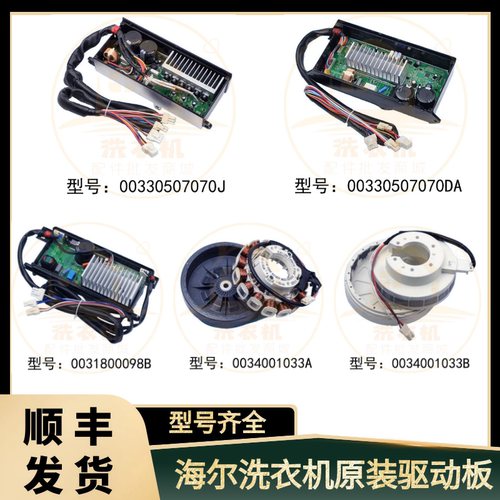 海尔洗衣机配件电机驱动板