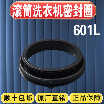 适用海尔洗衣机G100728BX12G G80728BDX12G门密封圈橡胶皮圈窗垫