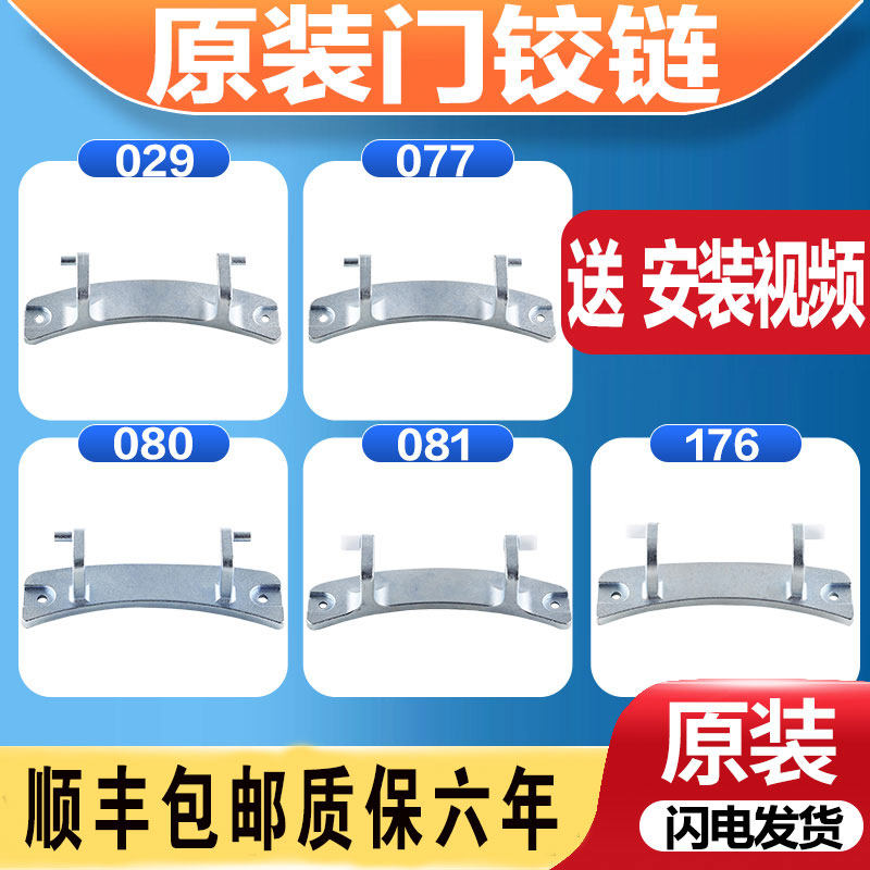 适用美的滚筒洗衣机门铰链门轴门扳手门勾全新原厂原装配件大全