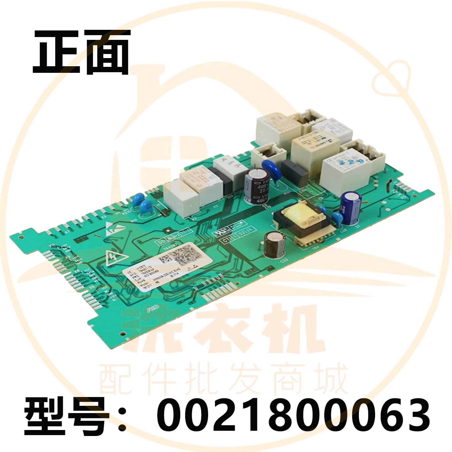 0021800063适用海尔滚筒洗衣机电源主板电脑板控制线路主板