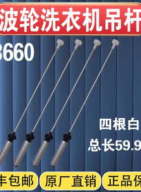 适用于海尔洗衣机全新原装吊杆XQB100-Z928-Z026-Z106-Z926-BF936