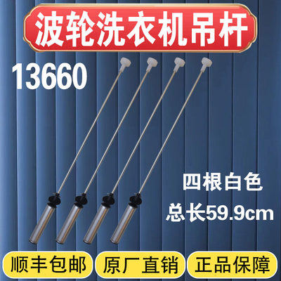 适用于海尔洗衣机全新原装吊杆EB100F959U1-Z129-BZ059-BF959U1