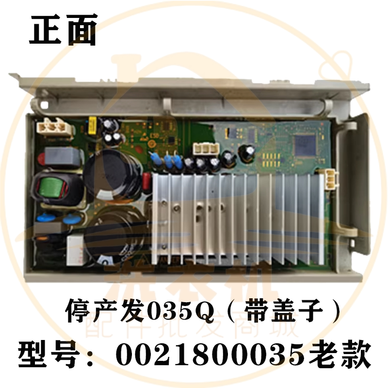 0021800035（老款）适用海尔滚筒洗衣机电机驱动板变频板电脑板