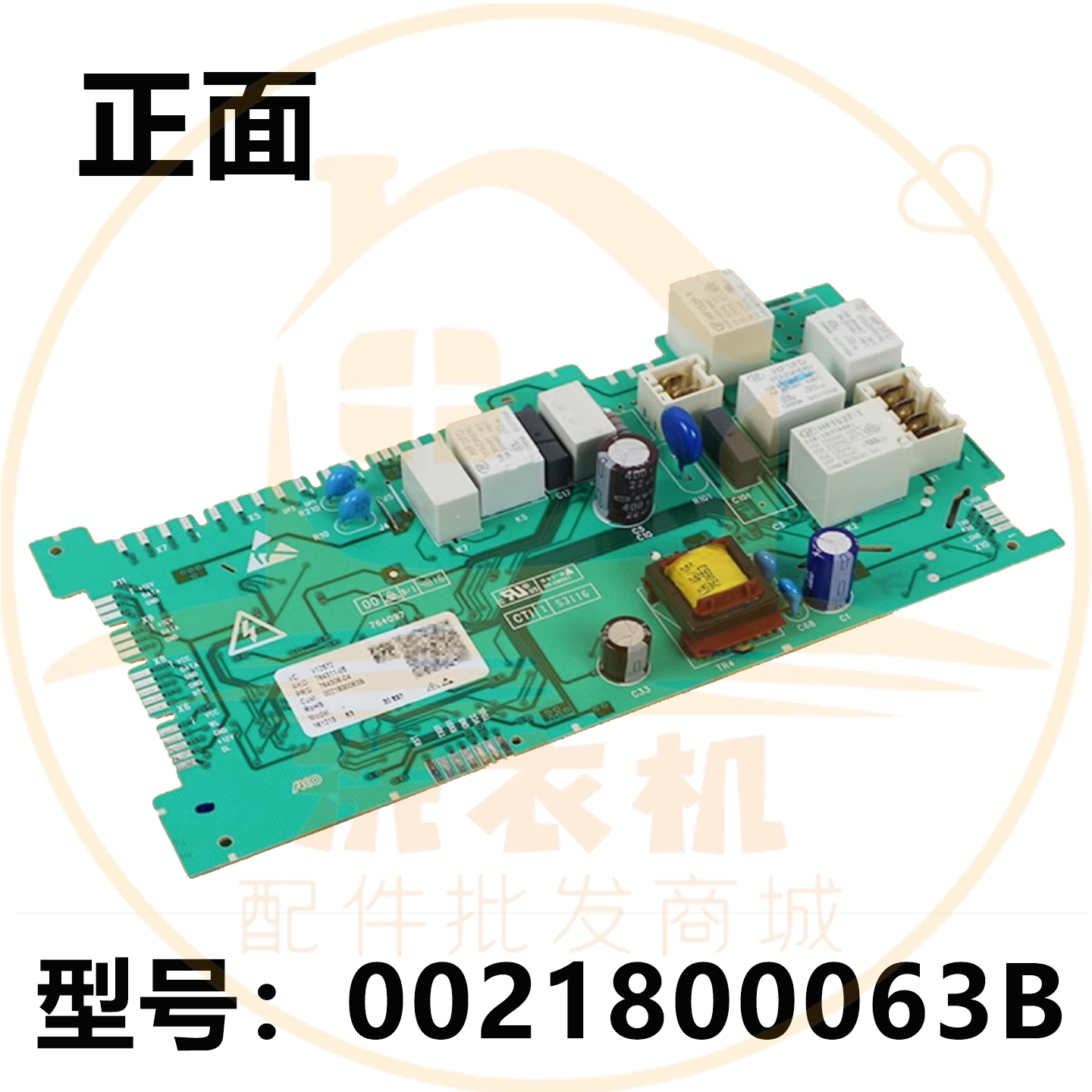 0021800063B适用海尔滚筒洗衣机电源主板电脑板控制线路主板