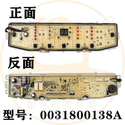 0031800138A适用海尔洗衣机电脑板主板显示板电源板主显一体板