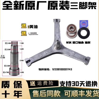 适用美的洗衣机TD100VT86WMADT5-TD100YQ1三脚架轴承水油封配件