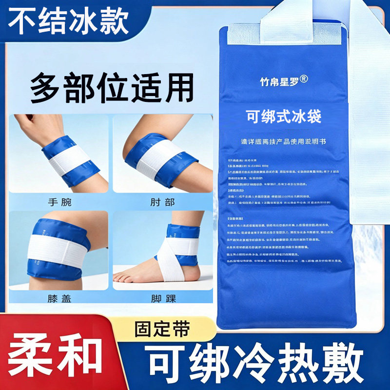 运动冰敷袋膝盖脚踝关节绑带家用图片