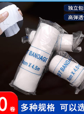 20卷PBT弹力绷带卷弹性网状绷带透气包扎固定伤口护踝夹板纱布绑