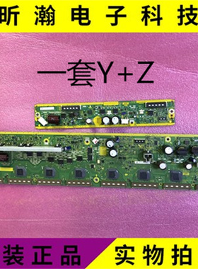 原装松下TH-P42C30C TH-42C33C SN板+SS板TNPA5311AC AG TNPA5313