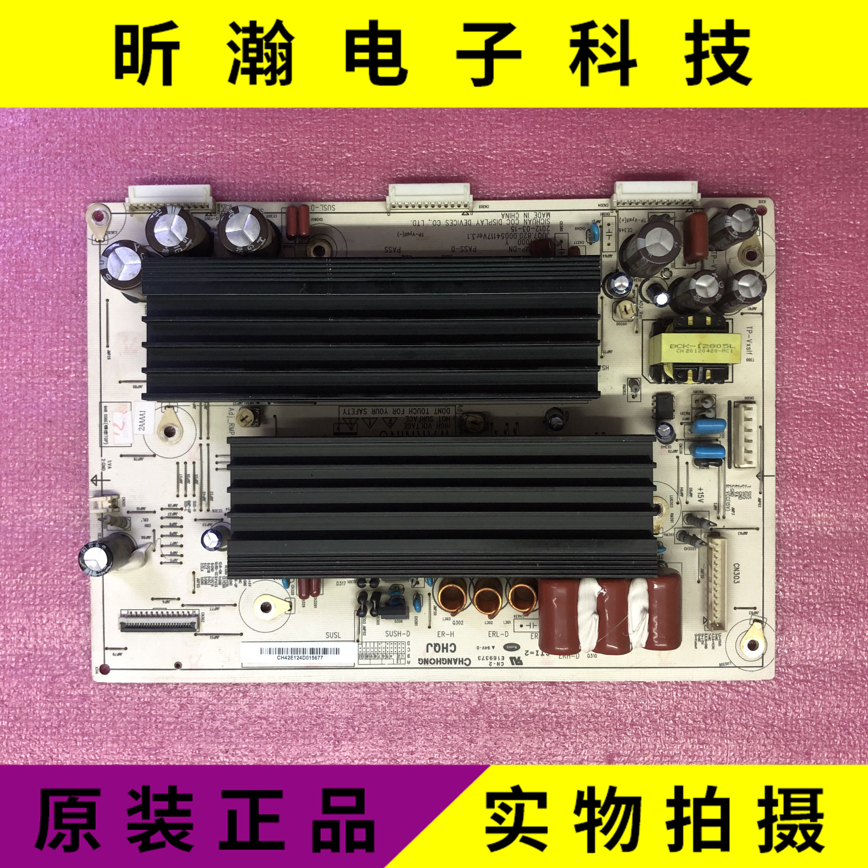 现货 原装长虹3D42A3000Y板JUQ7.820.00054117 屏PM42H4000 - 实物图