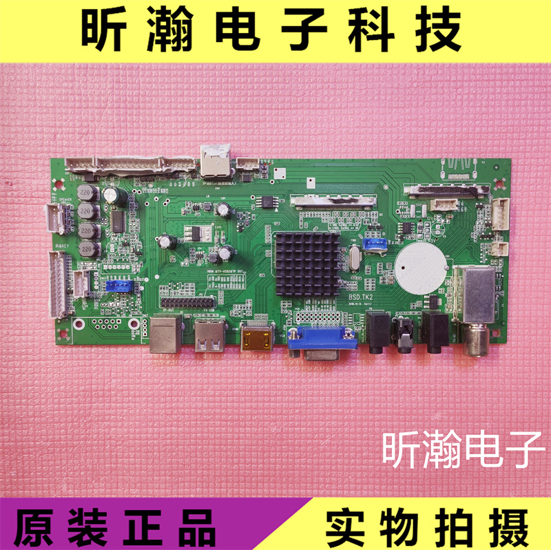 液晶屏驱动板BSD.TK主板