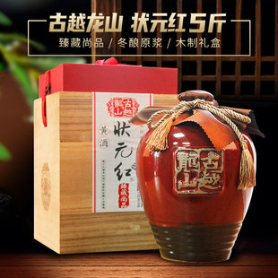 绍兴黄酒古越龙山花雕酒5斤礼盒装 红臻藏尚品2.5L坛装 糯米酒 状元