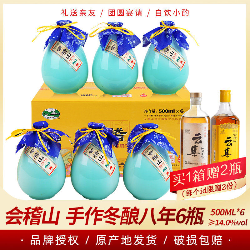 绍兴黄酒会稽山青瓷八年加饭酒花雕酒糯米酒陈年客家月子整箱老酒