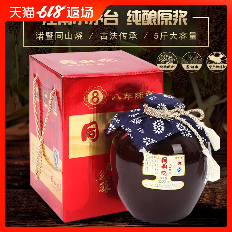Zhuji Tongshan 52 Gift box manual Raw pulp Liquor and Spirits Shaoxing specialty Bubble winein the Liquor , Homemade liquor  category - from Buy2taobao.com to provide professional Taobao agent buy service