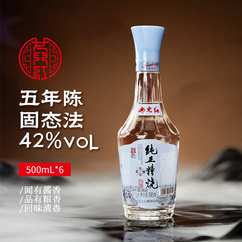女儿红雅柔纯正糟烧5年陈500ml*6/9瓶装整箱42度固态发酵五年白酒