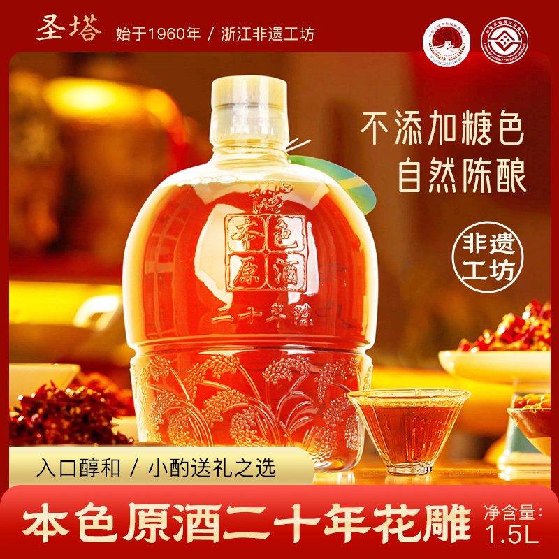 正宗绍兴圣塔黄酒20年陈本色原酒1.5L坛装无焦糖色半干糯米花雕酒,酒类,传统黄酒,淘宝优惠券,粉丝福利购,淘宝优惠卷