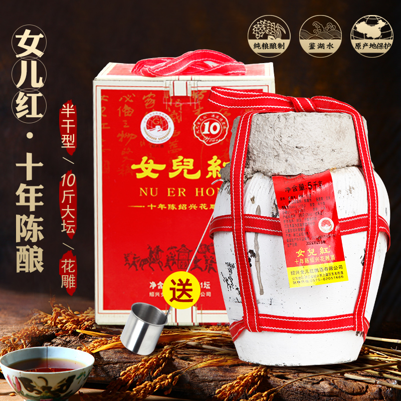 绍兴黄酒女儿红5KG十年陈花雕糯米半干型10斤坛装 10年老酒泡药酒
