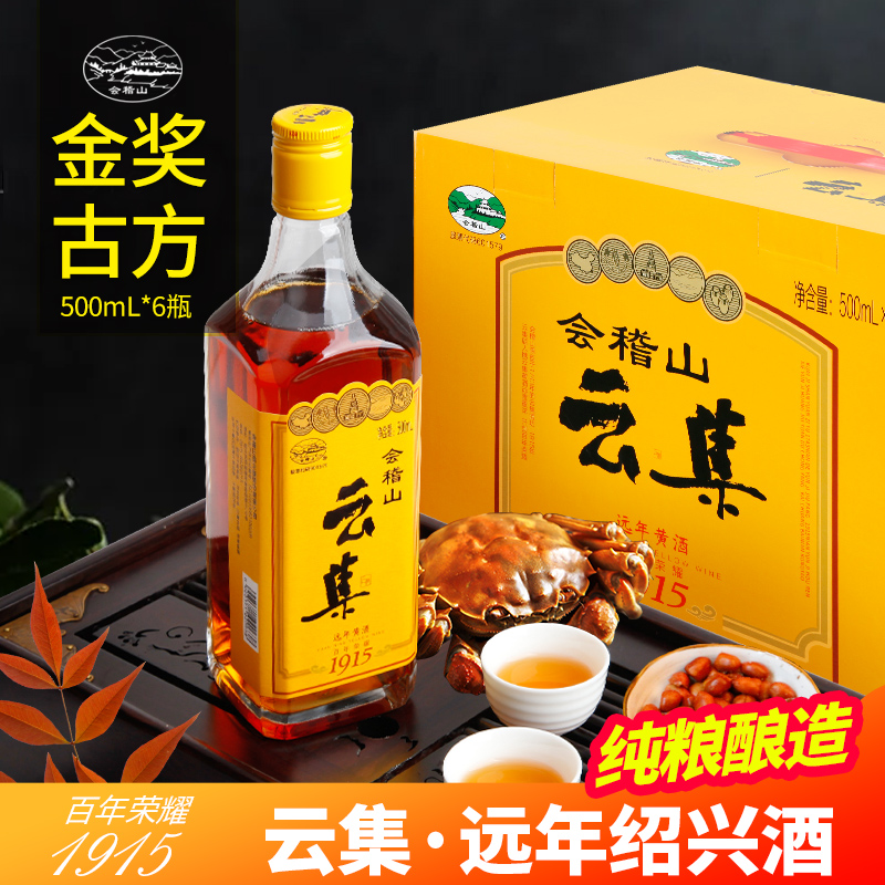 会稽山绍兴黄酒新品云集花雕500*6瓶装整箱半干型加饭糯米酒老酒