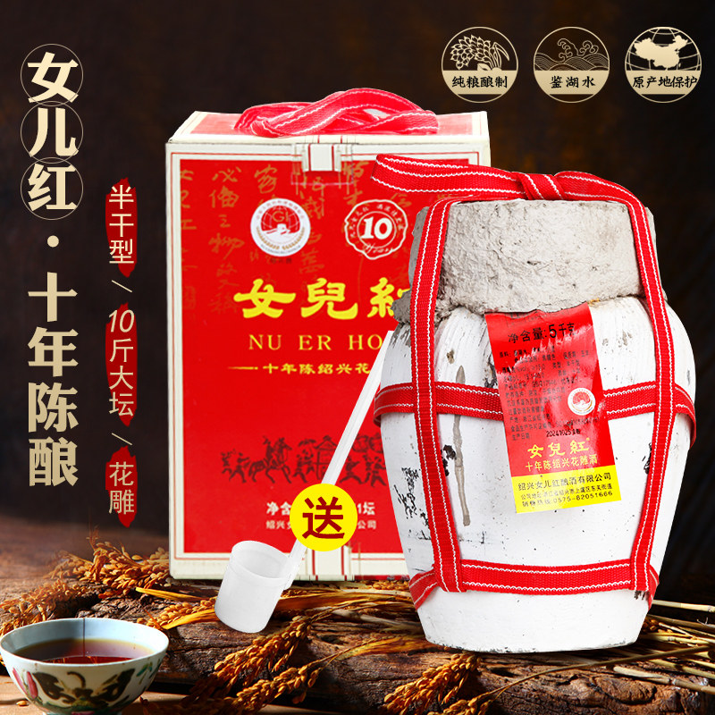 绍兴黄酒女儿红5KG十年陈花雕糯米半干型10斤坛装 10年老酒泡药酒
