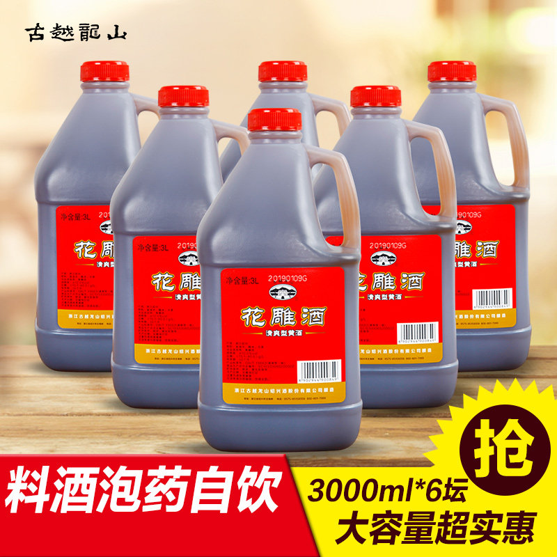 古越龙山6斤桶装泡药调味绍兴酒