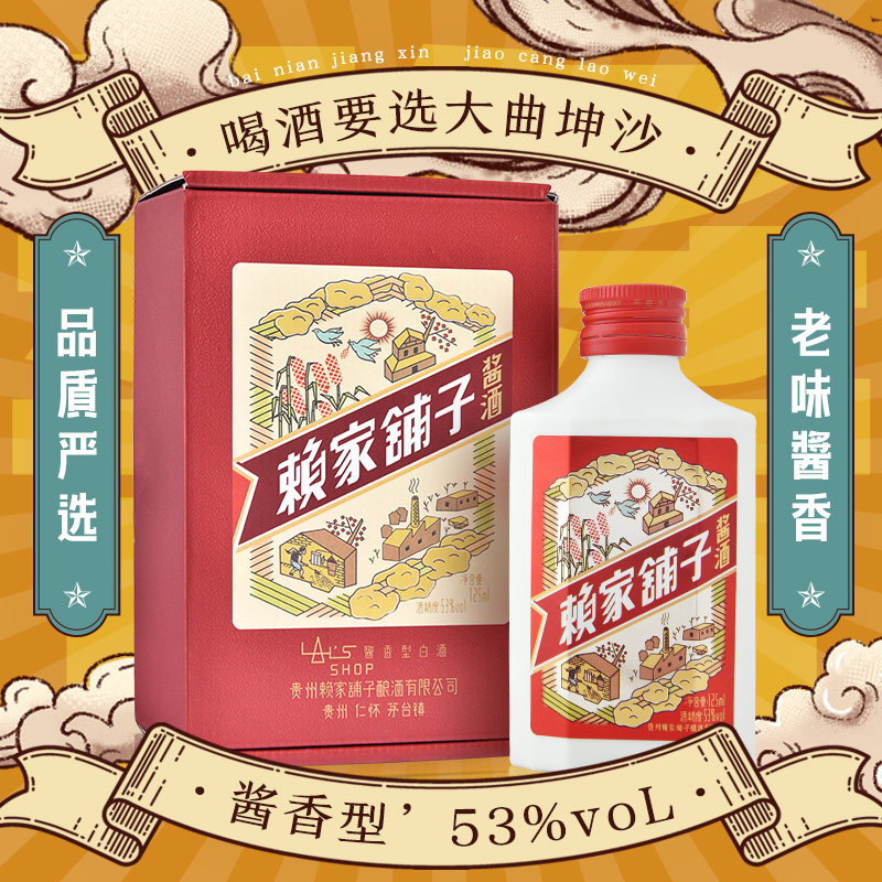 Moutai Town Lai Jiu Maotai liquor 53 foodstuff Puree wine Vial 125ml Gift box packagingin the Liquor , Homemade liquor  category - from Buy2taobao.com to provide professional Taobao agent buy service