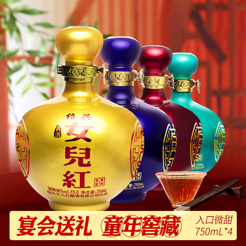 绍兴女儿红黄酒童年窖藏750ml*4瓶整箱礼盒装半甜型糯米酒花雕酒