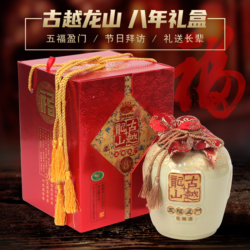 绍兴黄酒古越龙山五福送礼礼盒