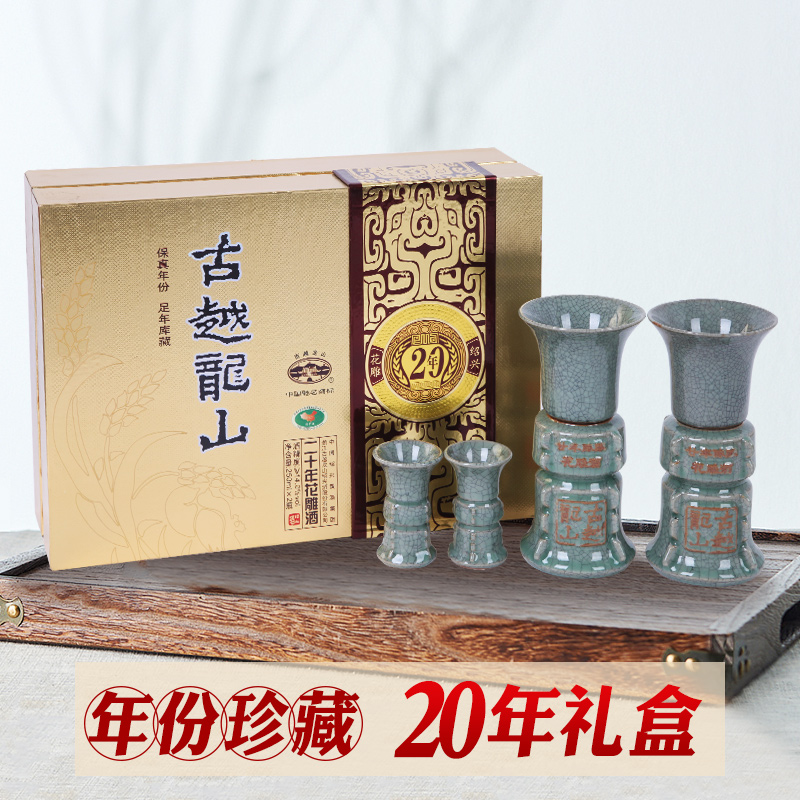 古越龙山绍兴黄酒鼎二十年陈花雕250mL*2瓶装半干型老酒商务礼盒